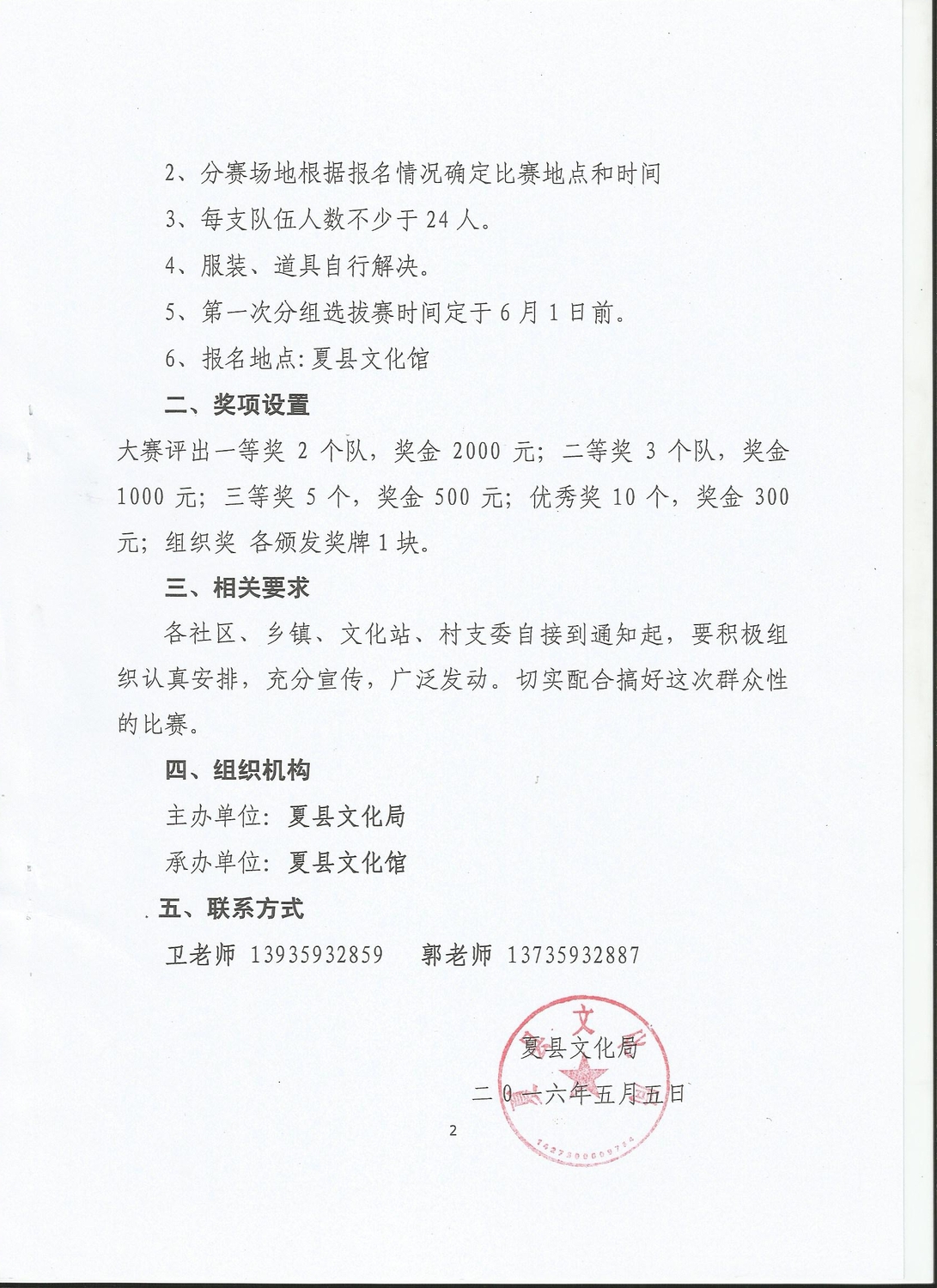 广场大赛通知2.jpg